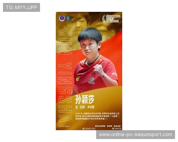 孙颖莎世界第一排名稳固,持续强势 孙颖莎世界第一排名稳固,持续强势